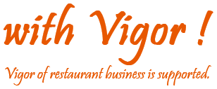with Vigor !-飲食店・フード系小売店に特化した 企業と起業のサポートオフィス